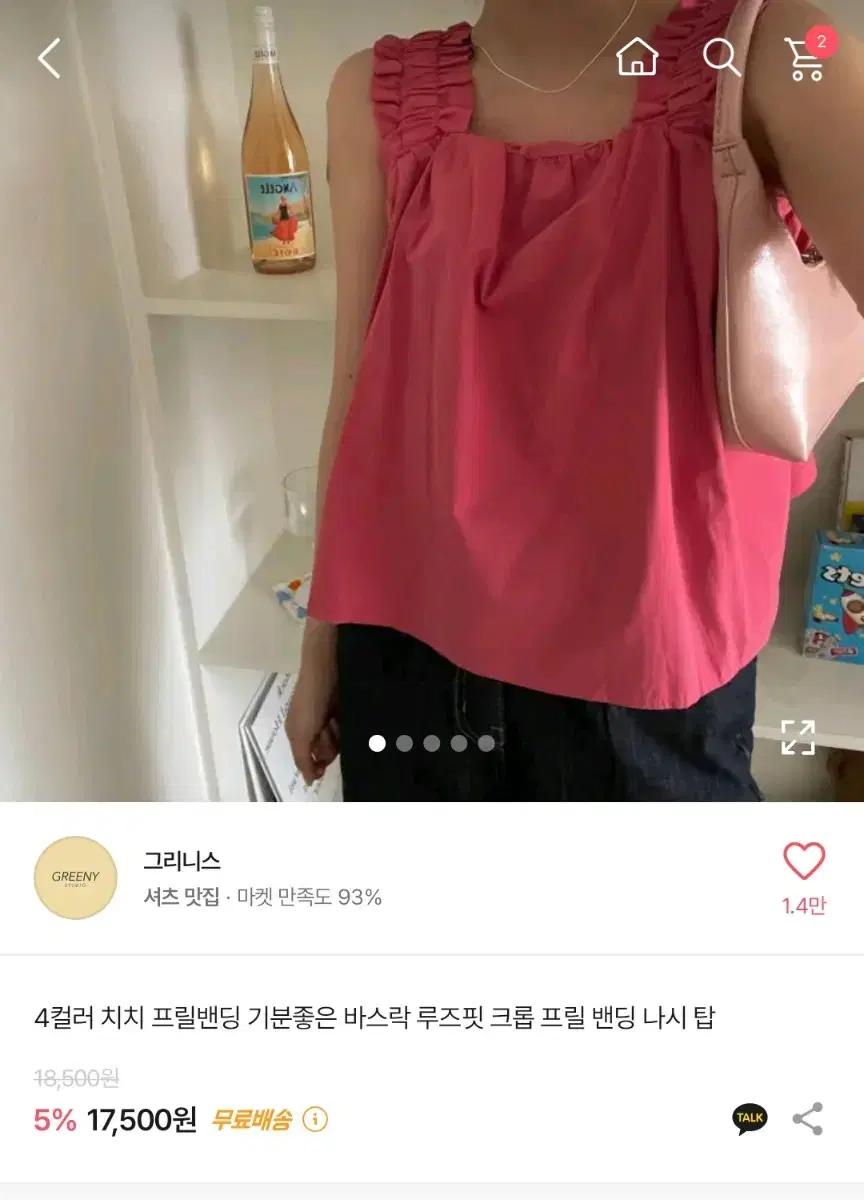 에이블리 프릴 나시 탑 핑크색 새것 배송비 별도